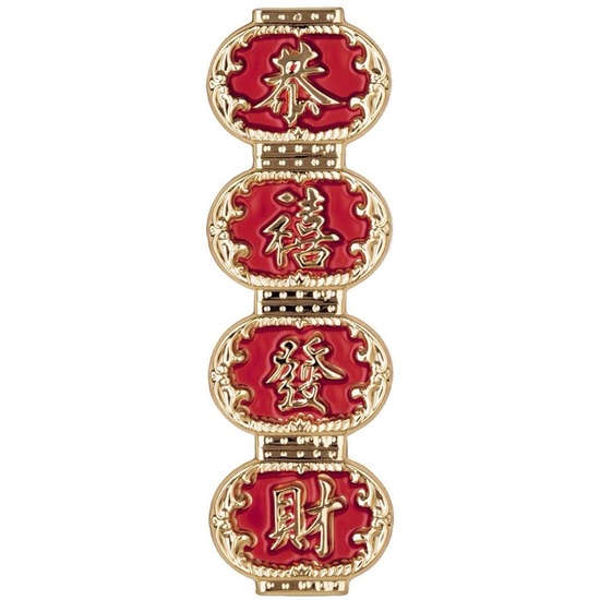 Wanddecoratie bord 3D - Chinese wenstekens - 56 x 17 cm - Chinees Aziatische versieringen